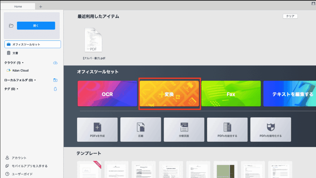 PDF　HTML変換