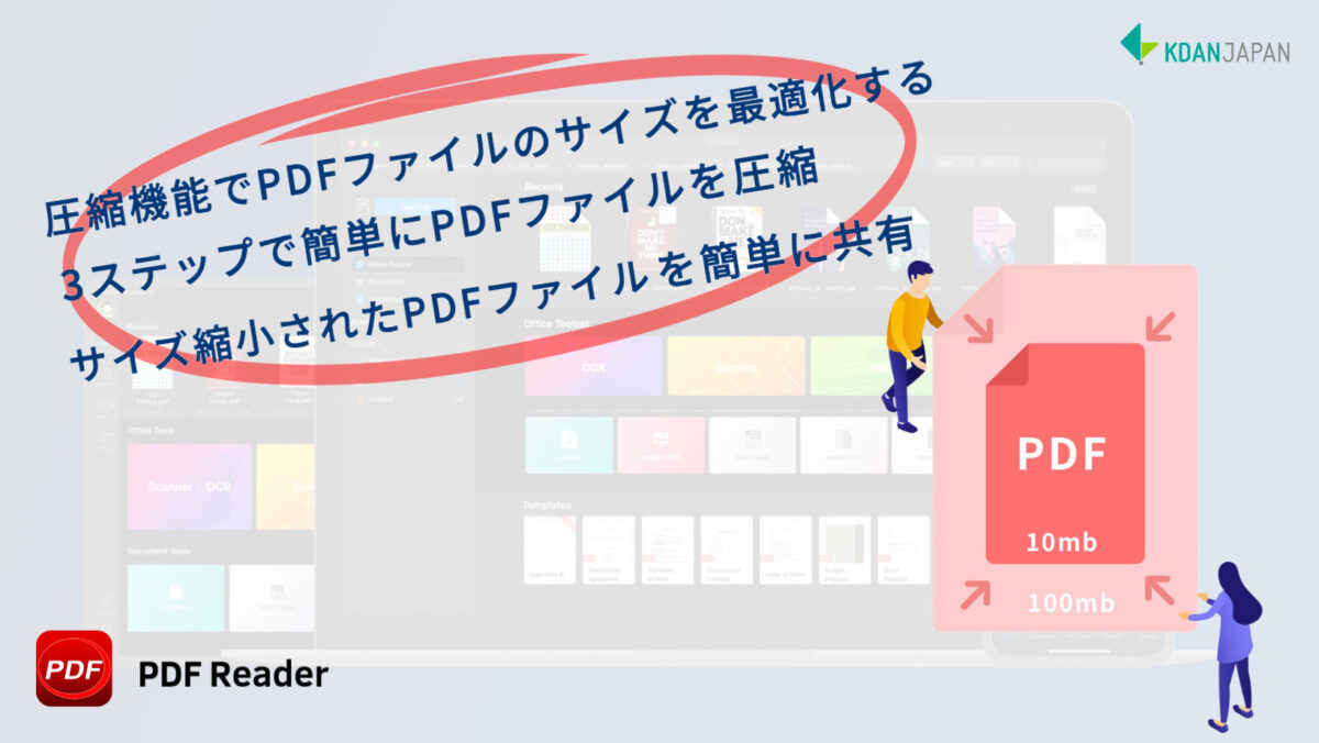 【PDFファイル圧縮】ファイル送信できない時の対処法を紹介