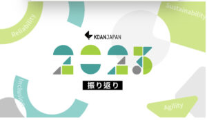 Kdan Japanの2023年を振り返る